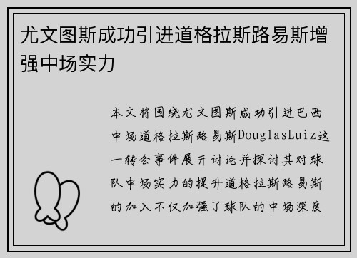 尤文图斯成功引进道格拉斯路易斯增强中场实力