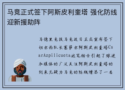 马竞正式签下阿斯皮利奎塔 强化防线迎新援助阵